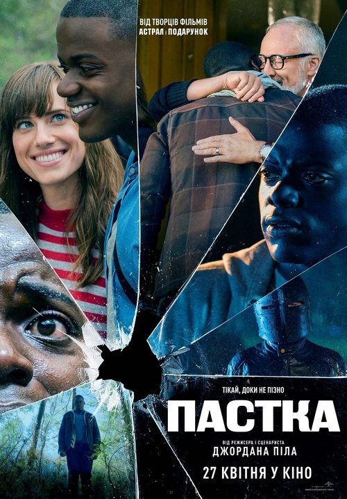 Пастка / Get Out (2017) TMDB poster