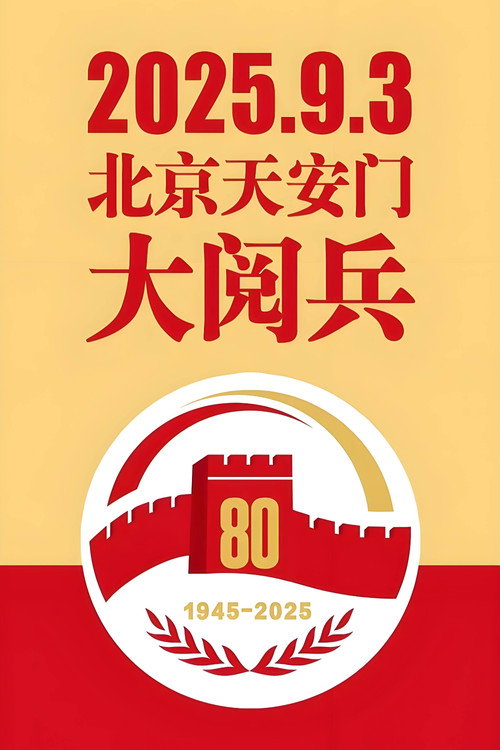 中华人民共和国大阅兵合集