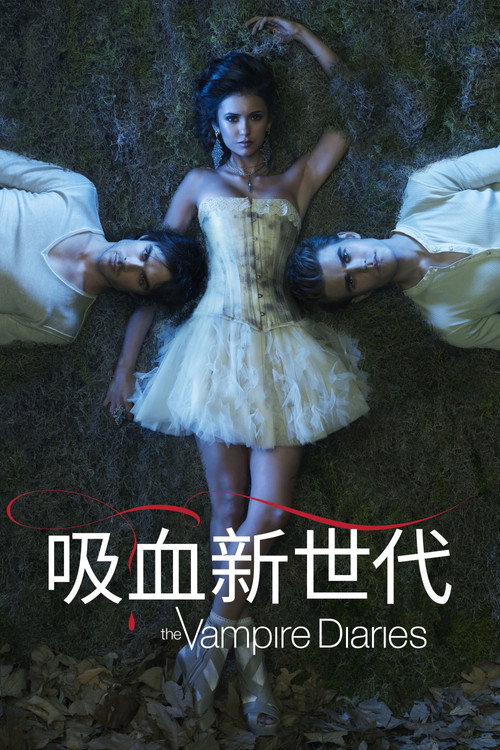 噬血Y世代海報