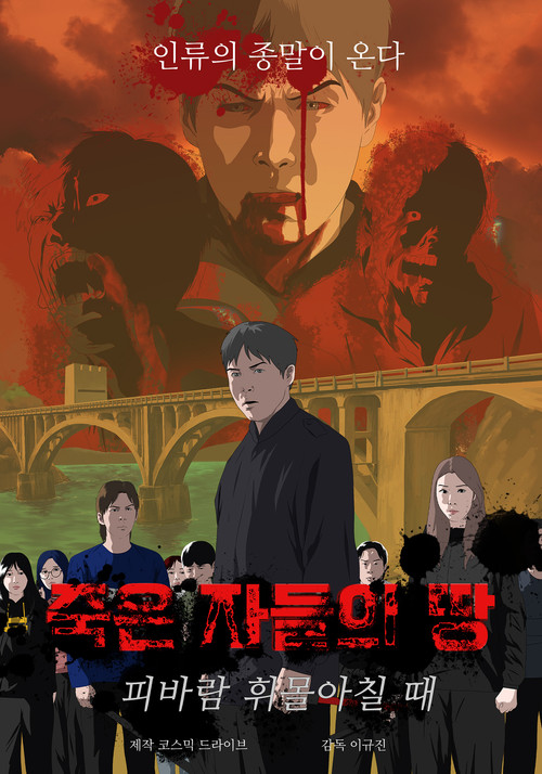 죽은 자들의 땅 - FİLM Afişi