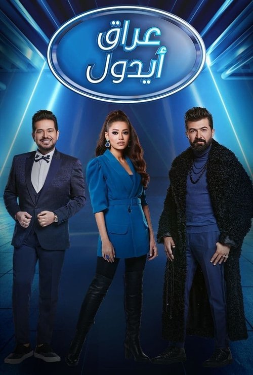 Escena 4 de عراق ايدول