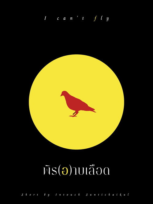 Blood Bird official movie poster