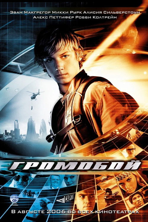 Stormbreaker poster
