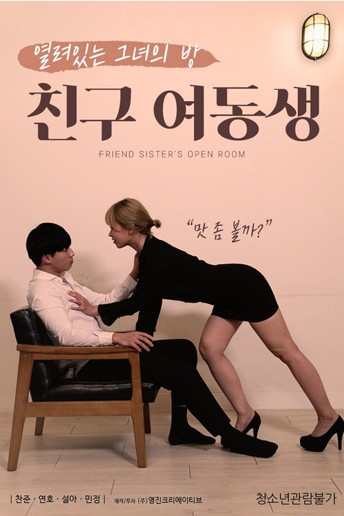 Affiche de 친구 여동생