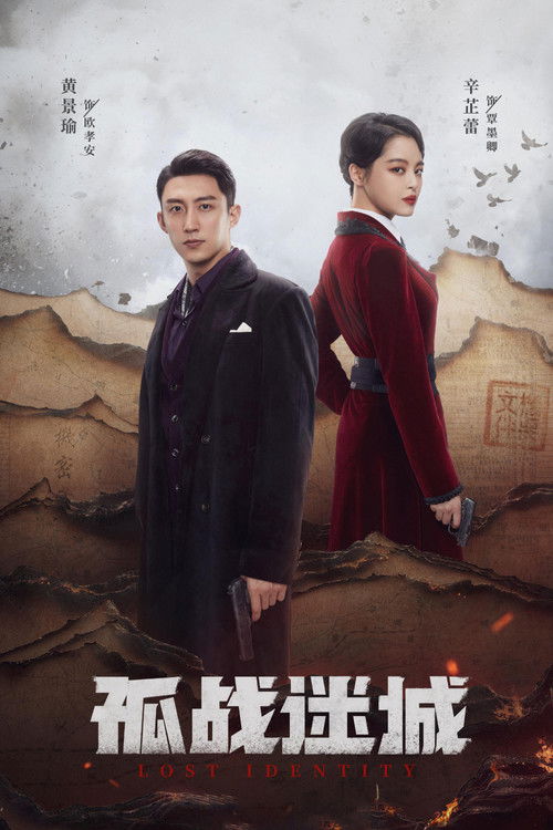 Escena 5 de 孤战迷城