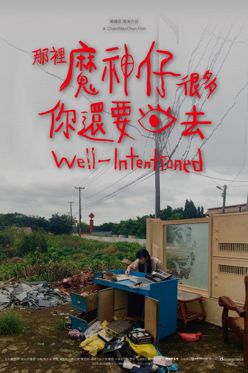 Pôster oficial de 那裡魔神仔很多你還要回去 (2025) - Documentário