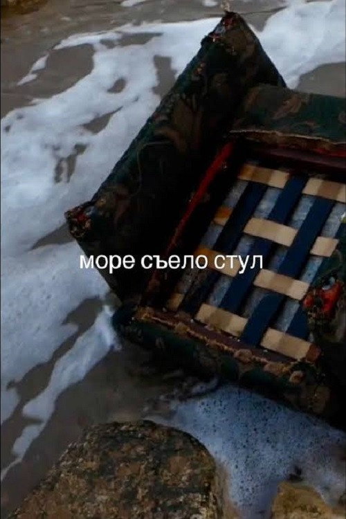 The Sea Ate the Chair poster