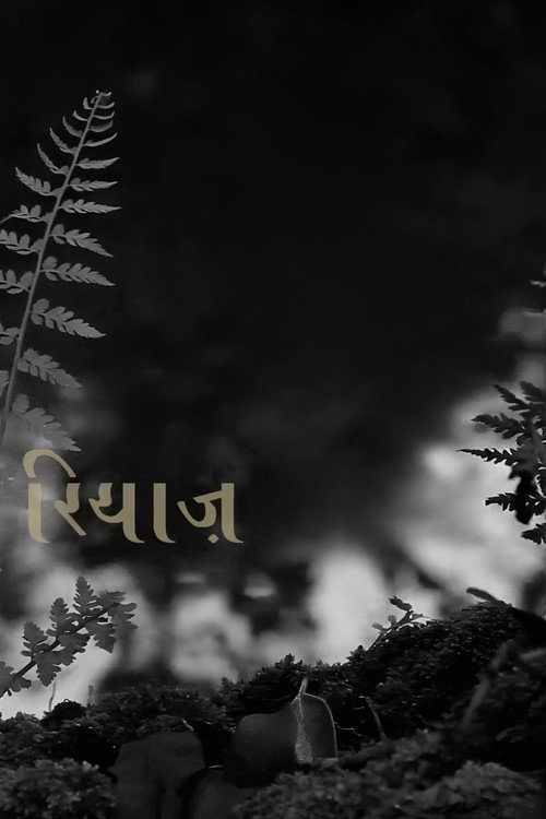 Riyāz
