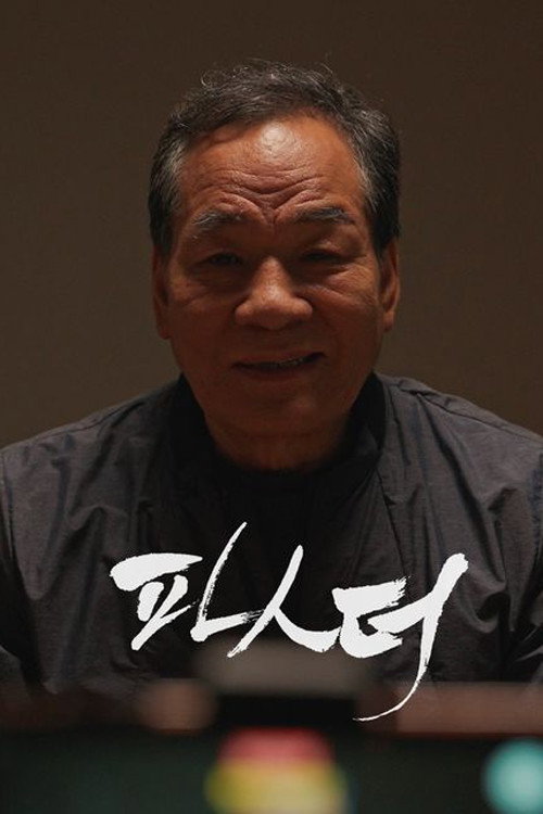 Poster (Koreanisch)