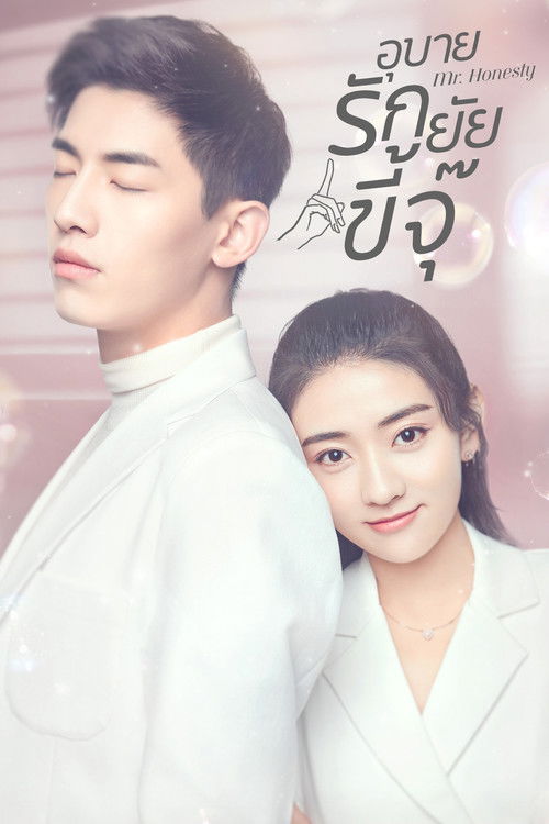 Escena 4 de 不说谎恋人