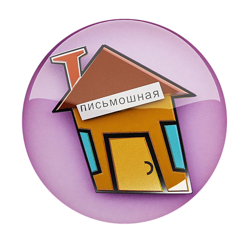 Logo Письмошная