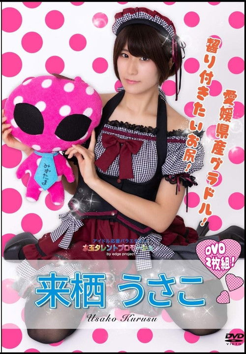 水玉タレントプロモーション　来栖うさこ