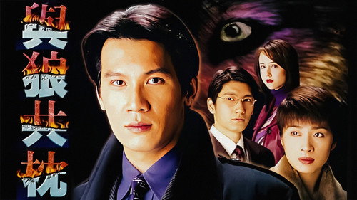 Good Lover, Bad Partner - Season 1 Backdrop Blur