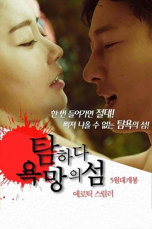 Covet: Island of Desire poster
