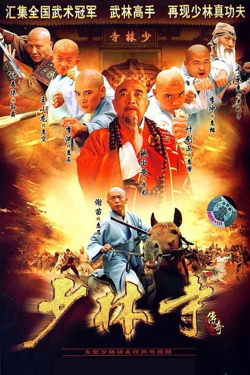 Poster A Legend of Shaolin Temple