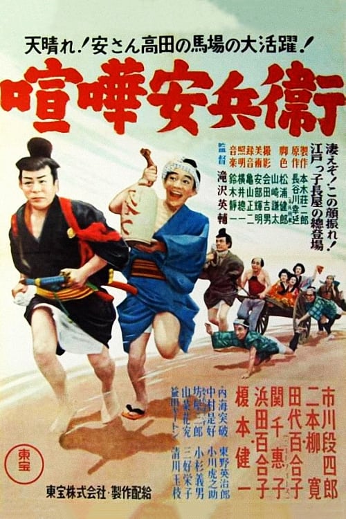 Fighting Yasubei (1952)