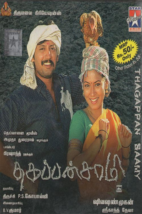 Thagapansamy poster