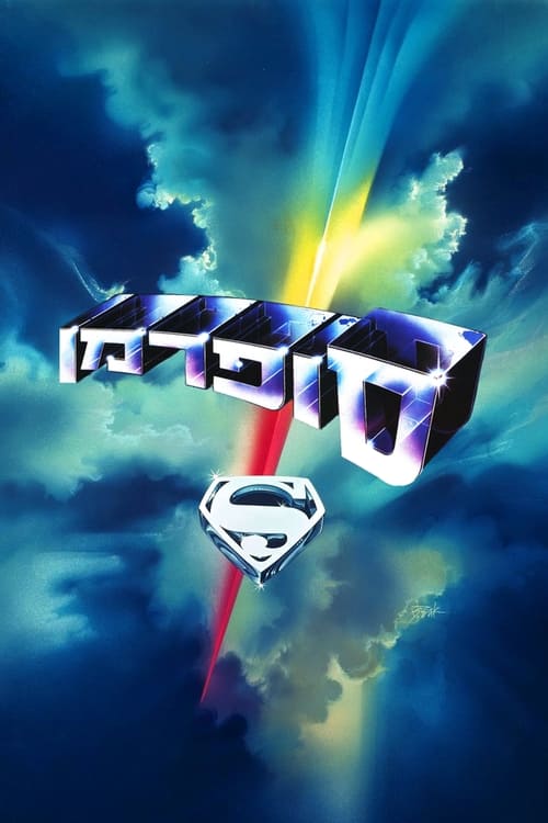 סופרמן - ביקורת סרטים, מידע ודירוג הצופים | מדרגים