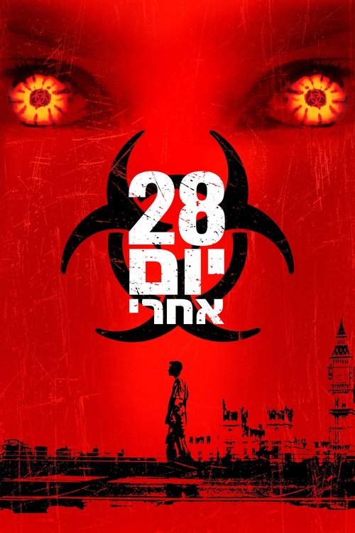 28 יום אחרי