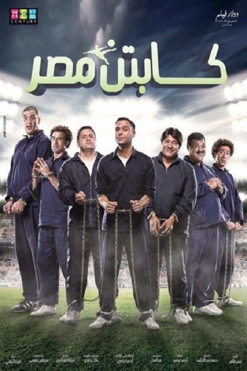 Captain Masr Online