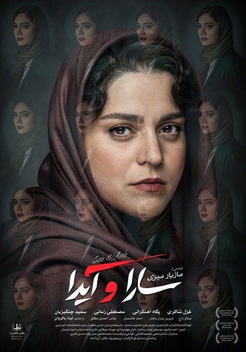 Sara and Ayda poster