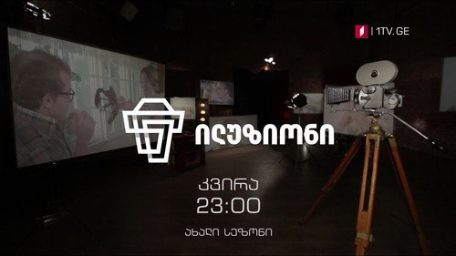 ილუზიონი