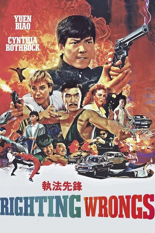 Poster 執法先鋒 1986