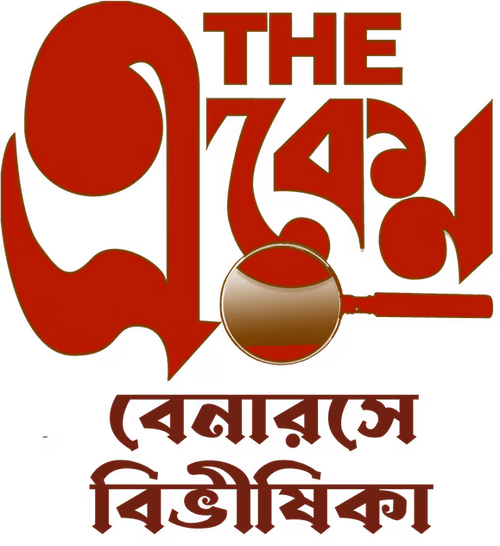 দ্য একেন: বেনারসে বিভীষিকা