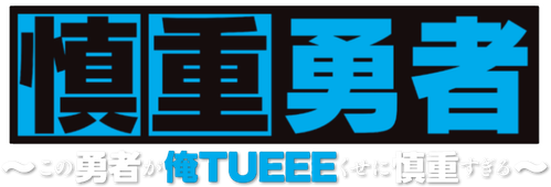 Cautious Hero: The Hero Is Overpowered but Overly Cautious - UnLim Play