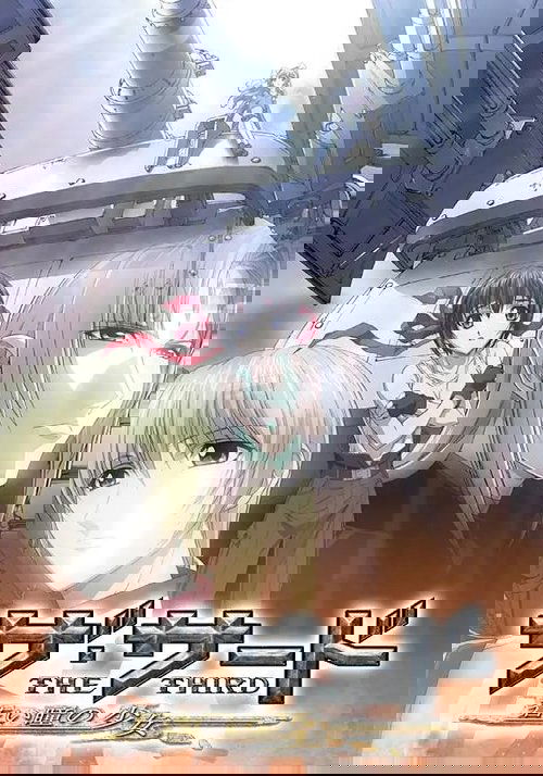 ザ・サード ~蒼い瞳の少女~