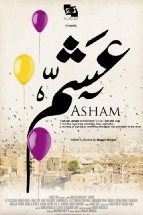 Poster عشم 2012