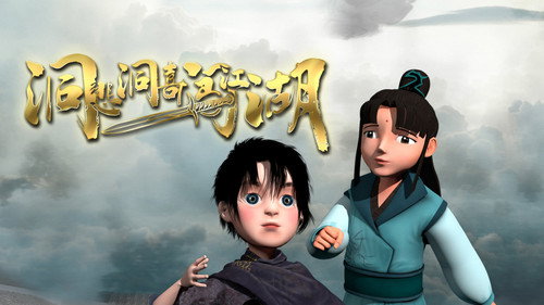 洞悲洞喜闯江湖 - Season 1 Backdrop Blur