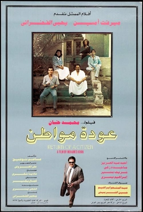 عودة مواطن (1986)