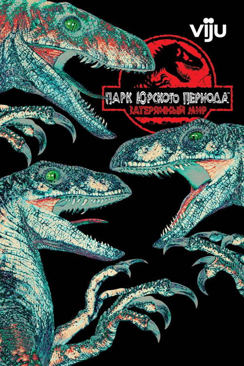 The Lost World: Jurassic Park