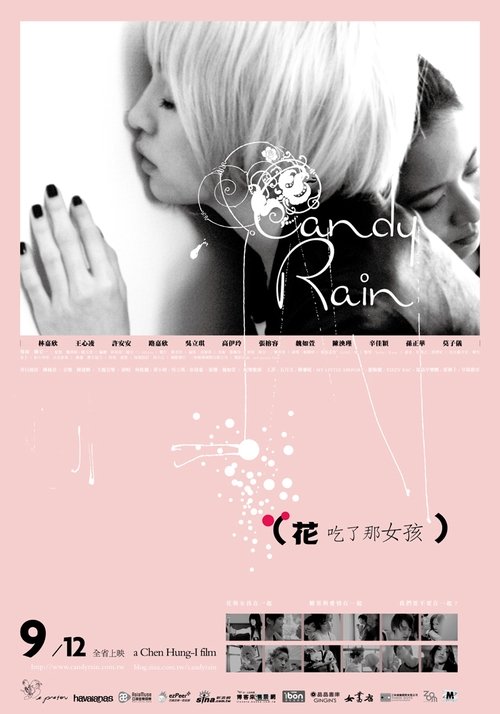 花吃了那女孩 movie poster player