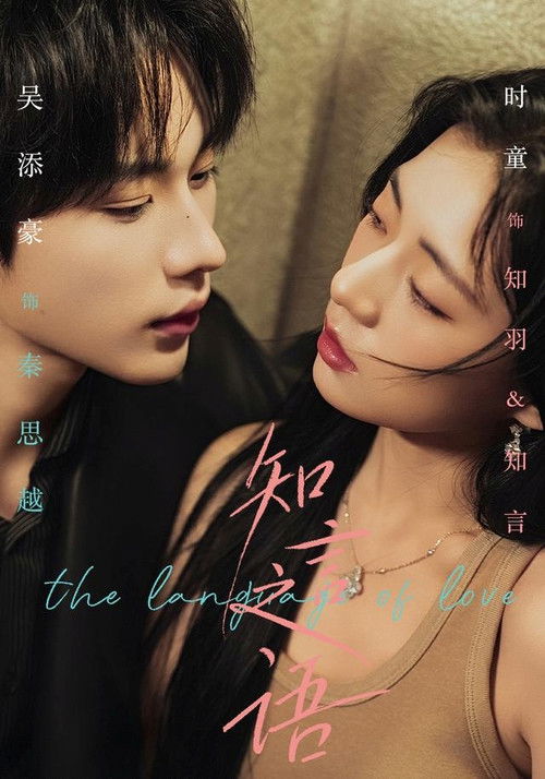 知言之语 — Saison 1