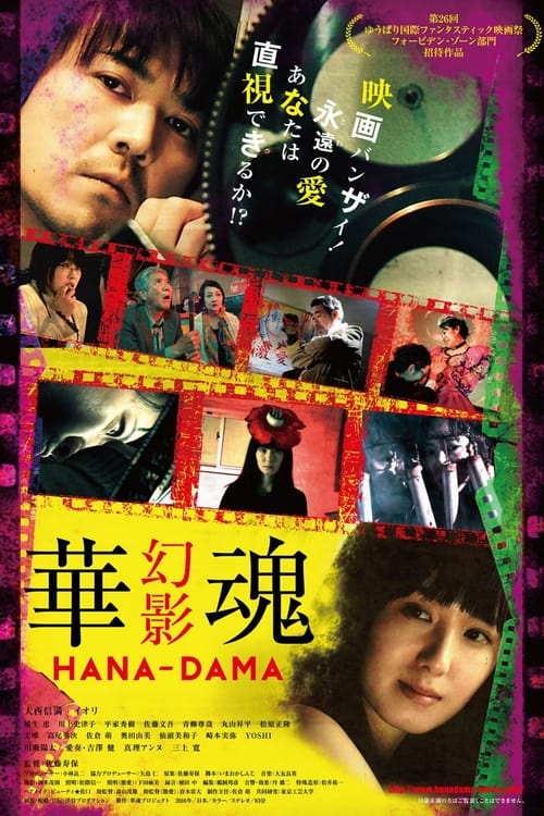 Hana-Dama: Phantom Movie Poster Image