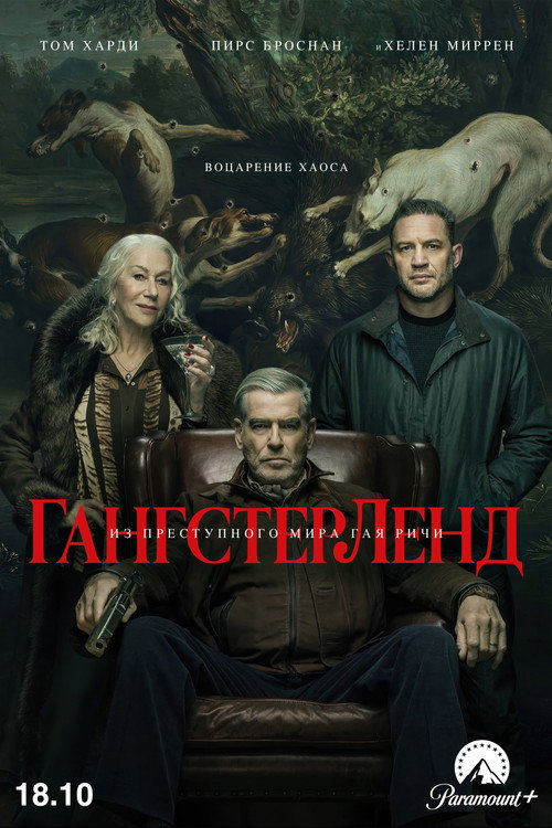 Гангстерленд