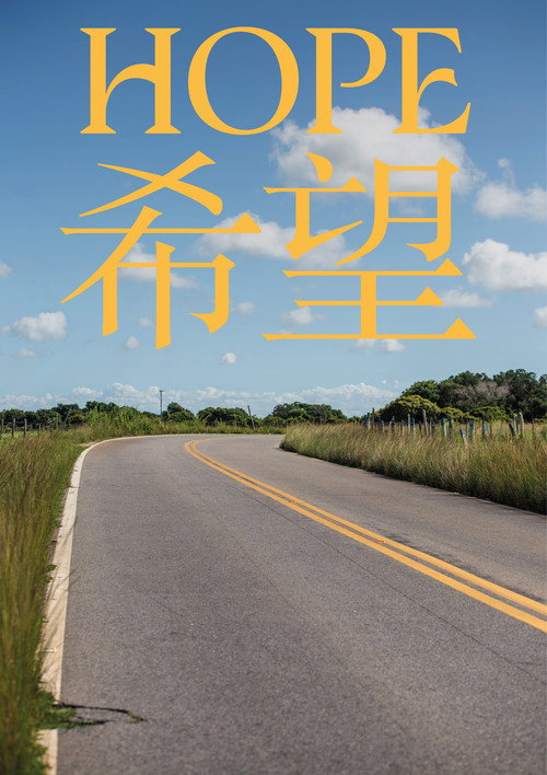 HOPE - 希望