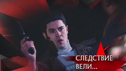 Épisode 9