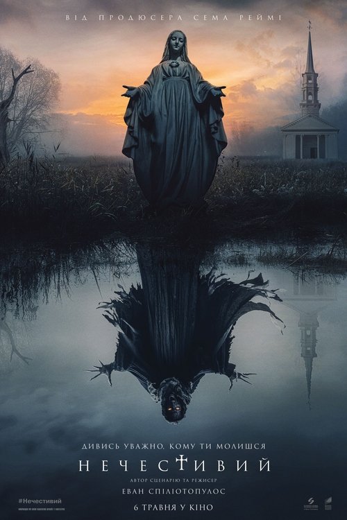 Нечестивий / The Unholy (2021) TMDB poster