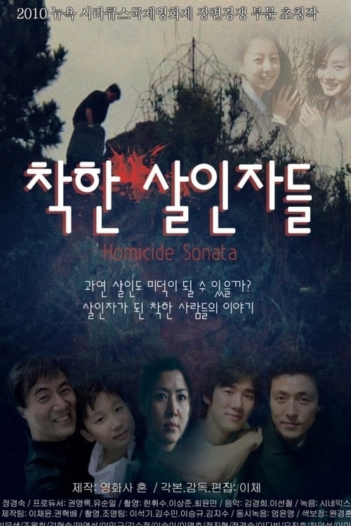 착한 살인자들 (2011) poster