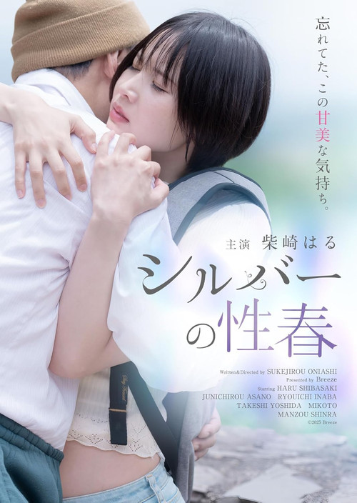 シルバーの性春 still 1