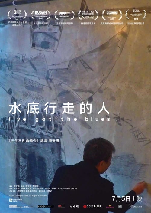 水底行走的人 (2018) poster