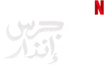 لوجو جرس إنذار