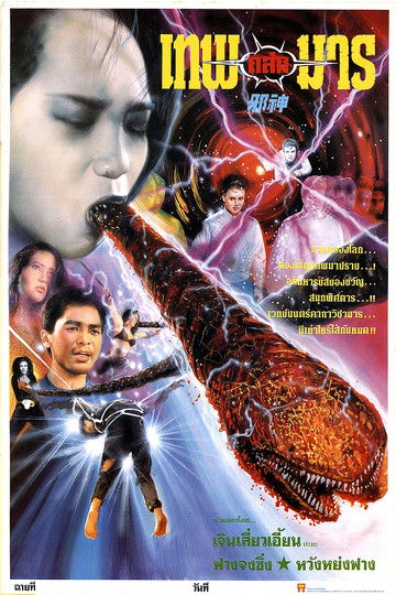 โปสเตอร์หนัง: 色降II之血玫瑰