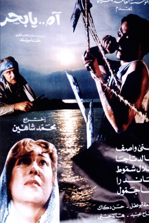 آه يا بحر (1993)