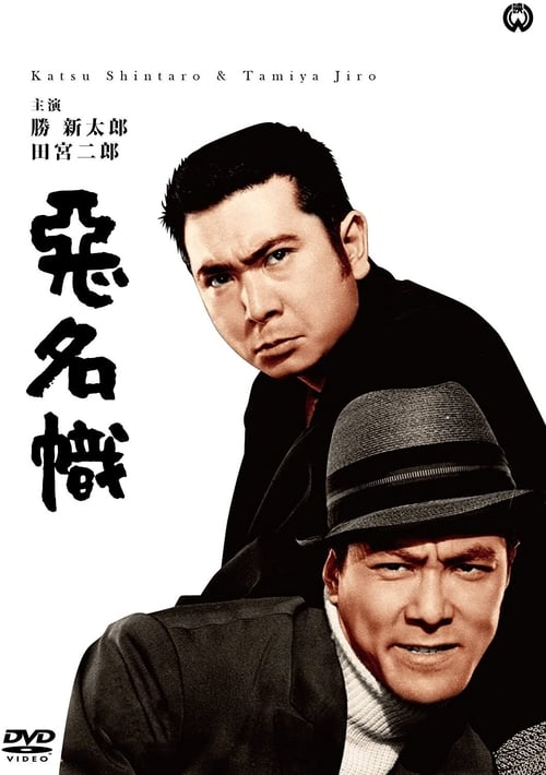 Bad Reputation: The Two Notorious Men Strike Again Movie Poster Image