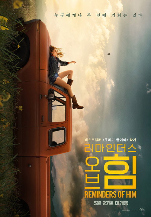 리마인더스 오브 힘