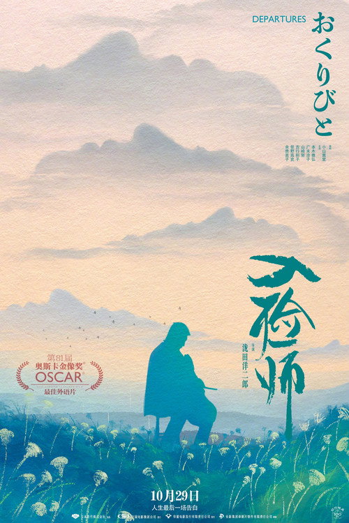 Departures poster
